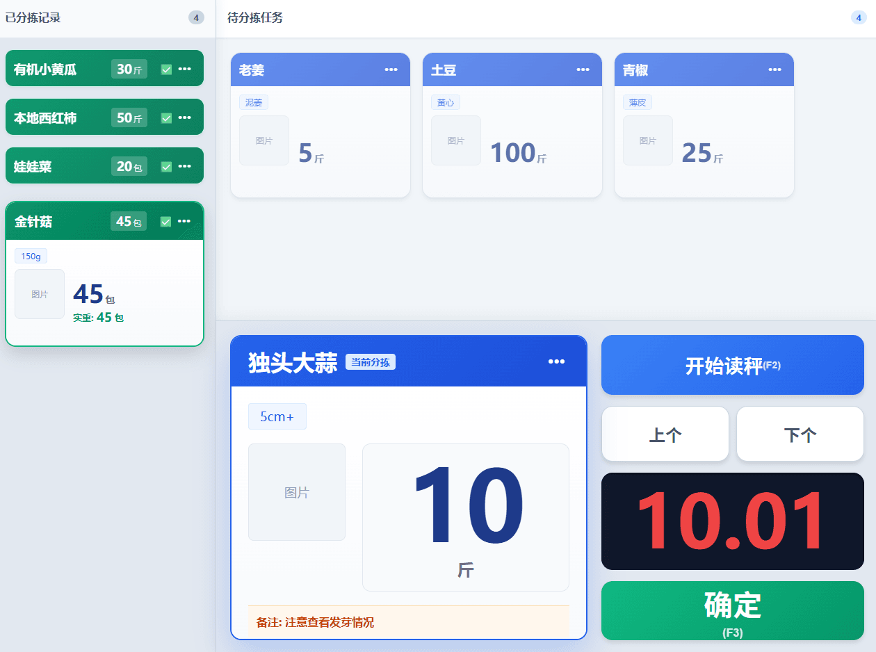 智能分拣称重作业