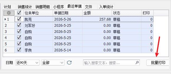 进货单批量打印
