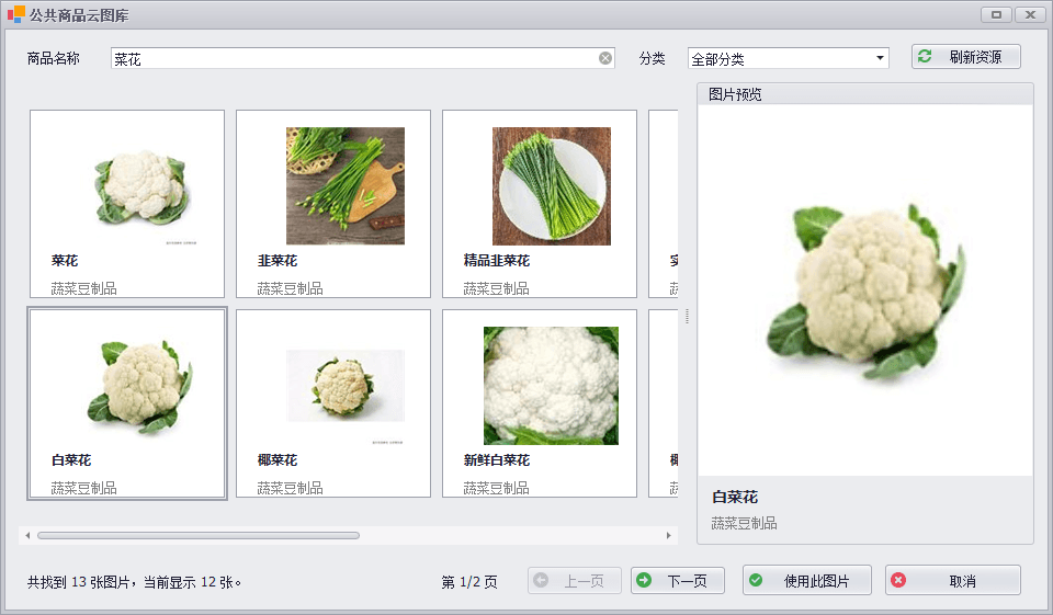 商品云图库搜索与高清实物图片挑选界面