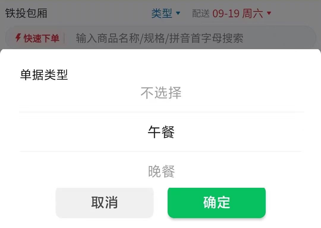 单据类型选择界面