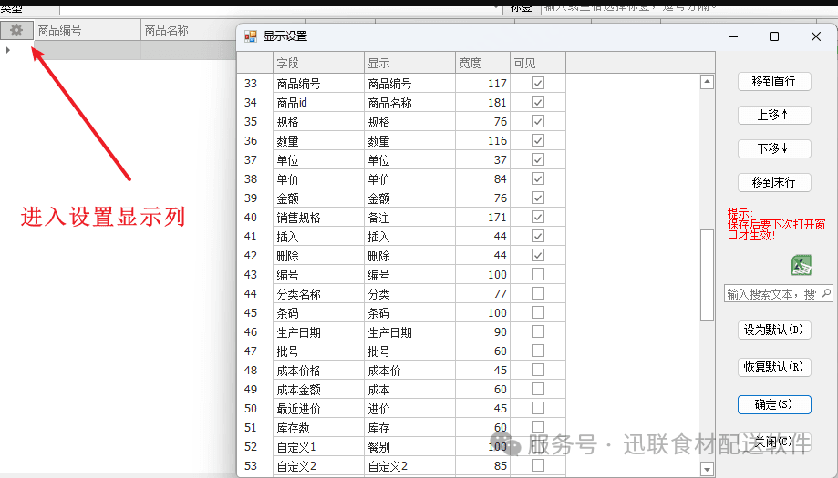 便捷设置表头界面