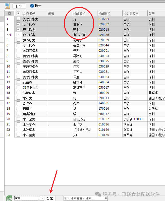 一键指派供应商界面