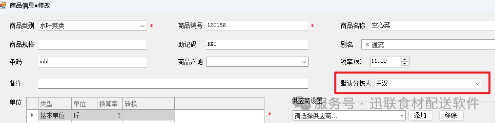 智能自动分单界面
