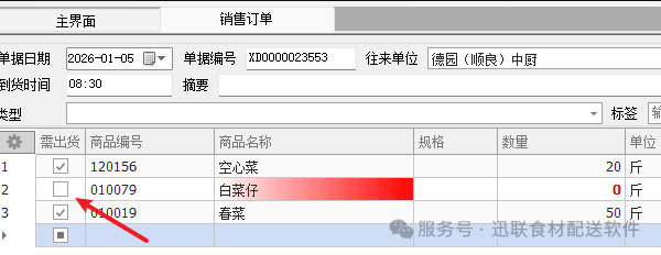不出货管理界面