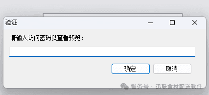 报表验证密码界面
