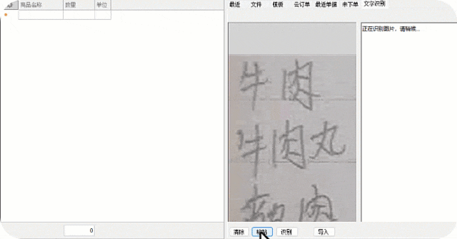 图片/截图转订单演示