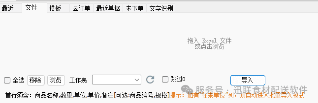 Excel订单快速导入演示