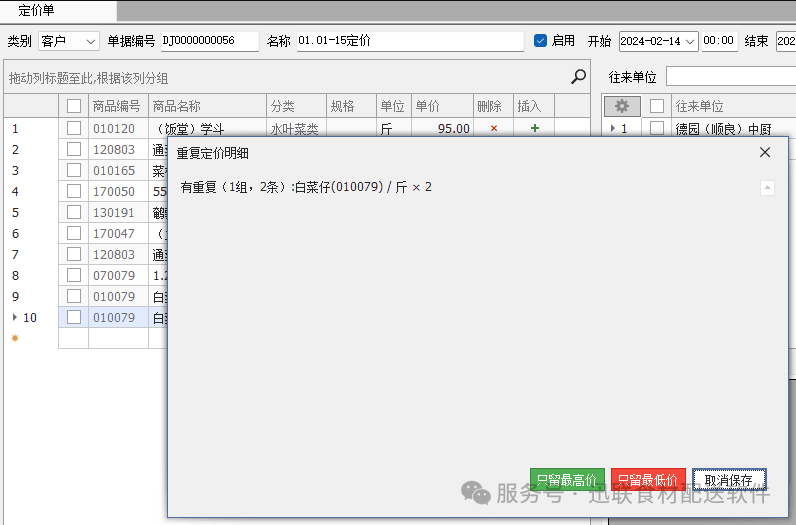 定价单自动查重界面