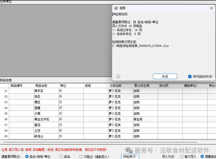新商品预检机制界面