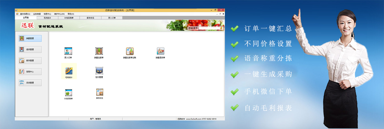 生鲜配送系统