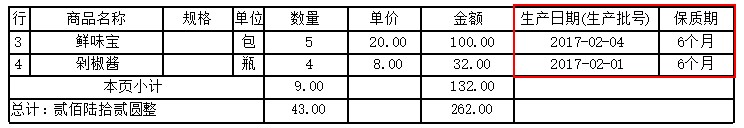 生产日期批号.jpg