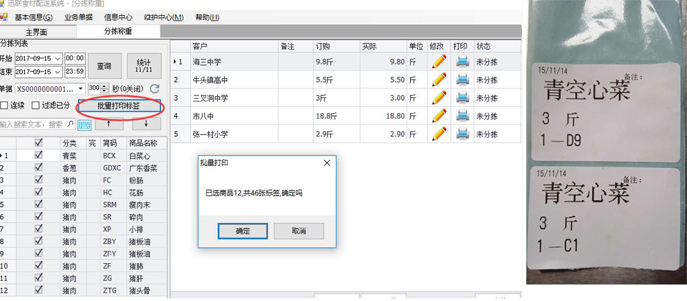 生鲜标签分拣法的批量标签打印