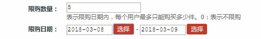 限时限购.jpg