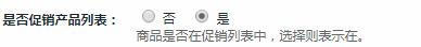 促销设置.jpg
