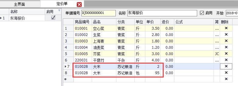 不同计量单价定价