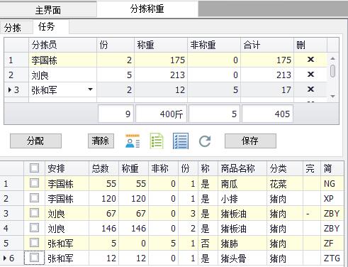 分拣称重任务指派