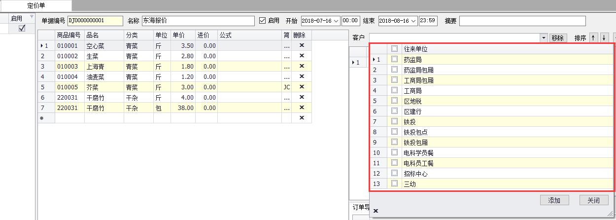 批量选择定价客户