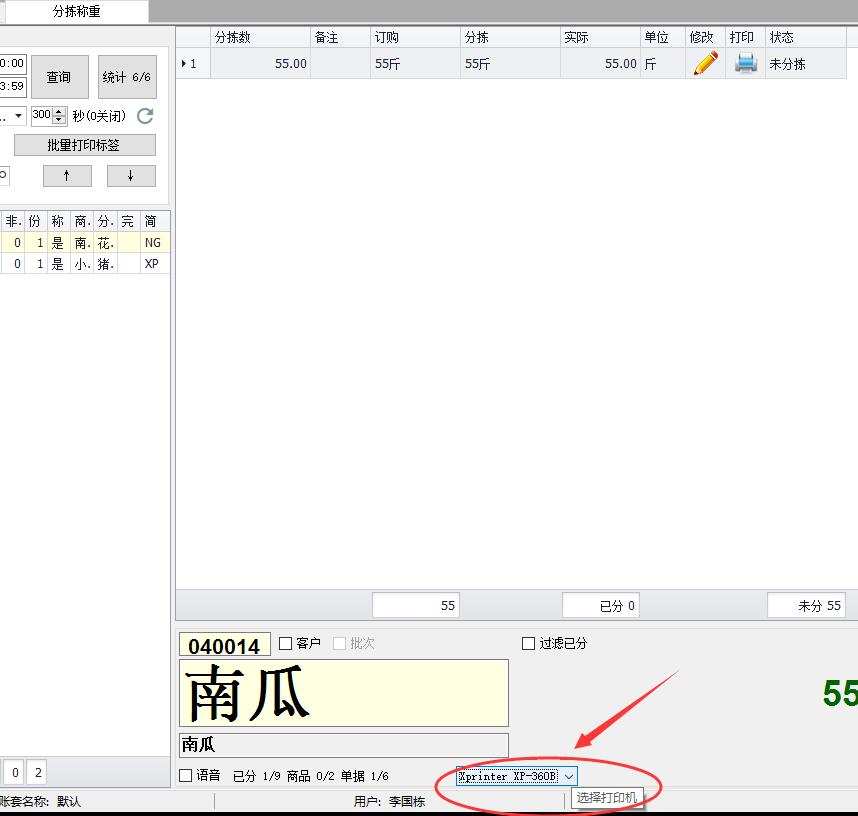 指定打印称重标签的打印机