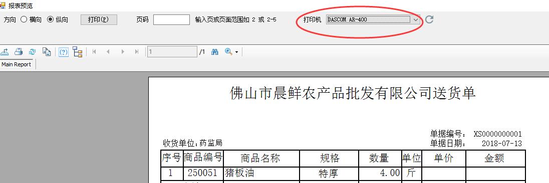 智能选择打印机
