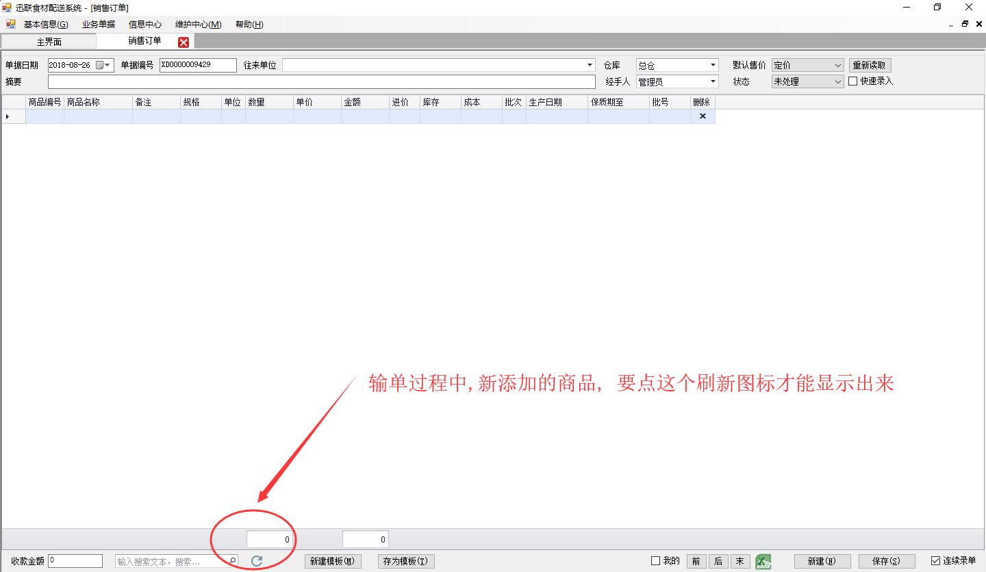 刷新显示新添加商品