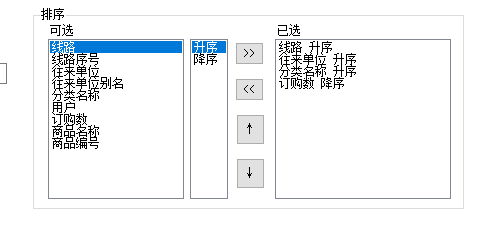 批量按自定义顺序打配货标签