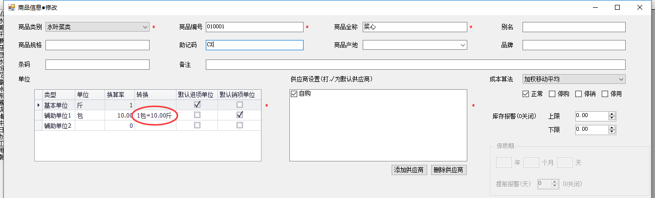 自动显示单位换算关系