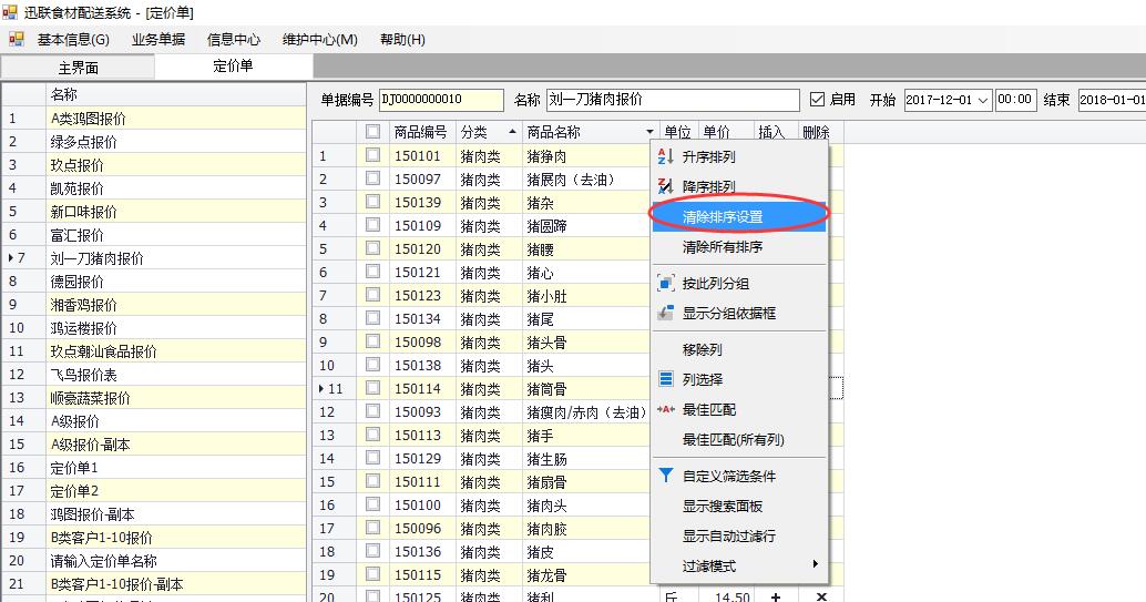 清除排序设置