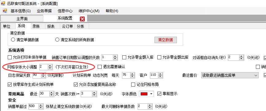 调整屏幕字体大小