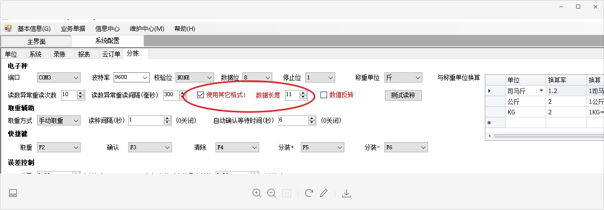 读取其它电子秤称重输出格式设置
