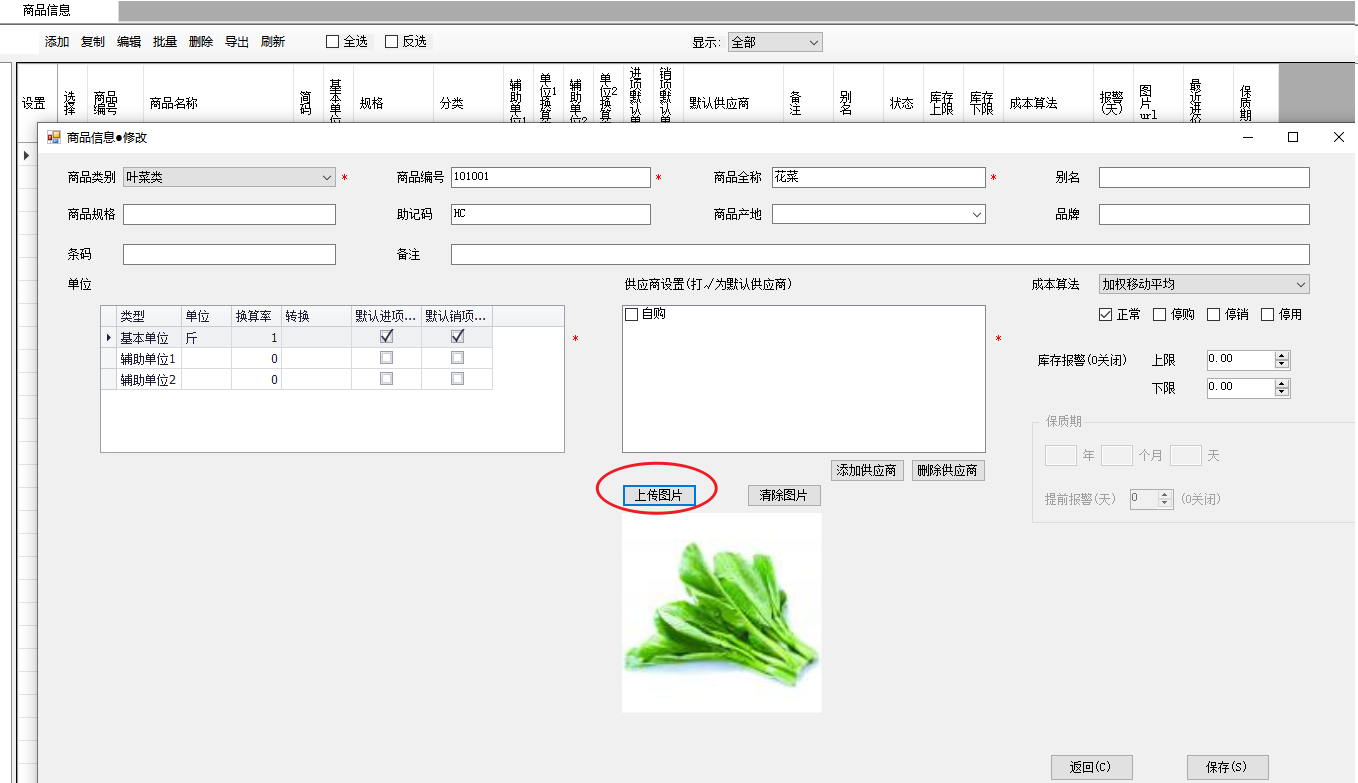 小程序上传商品图片 小程序上传商品图片