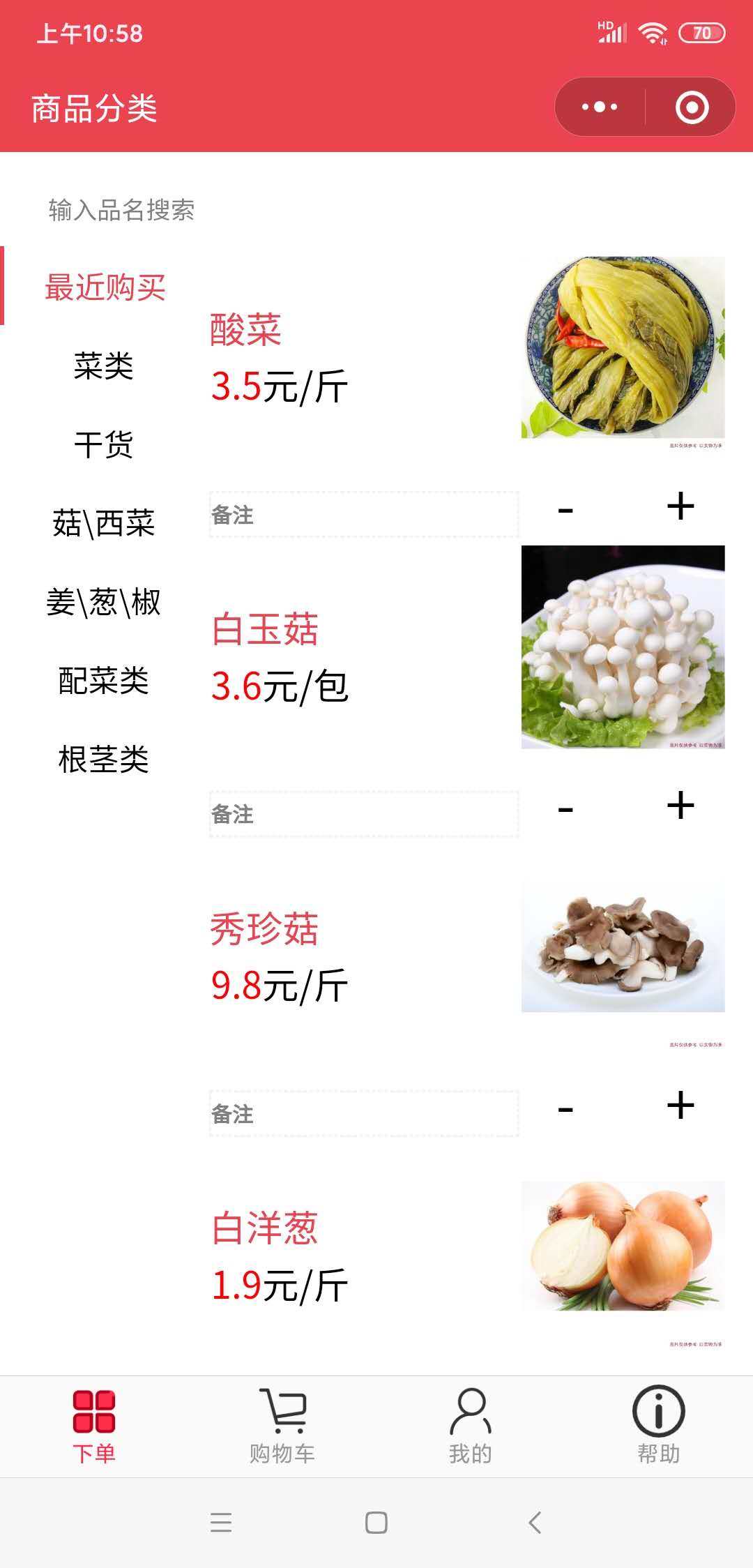 最近订购的商品列表