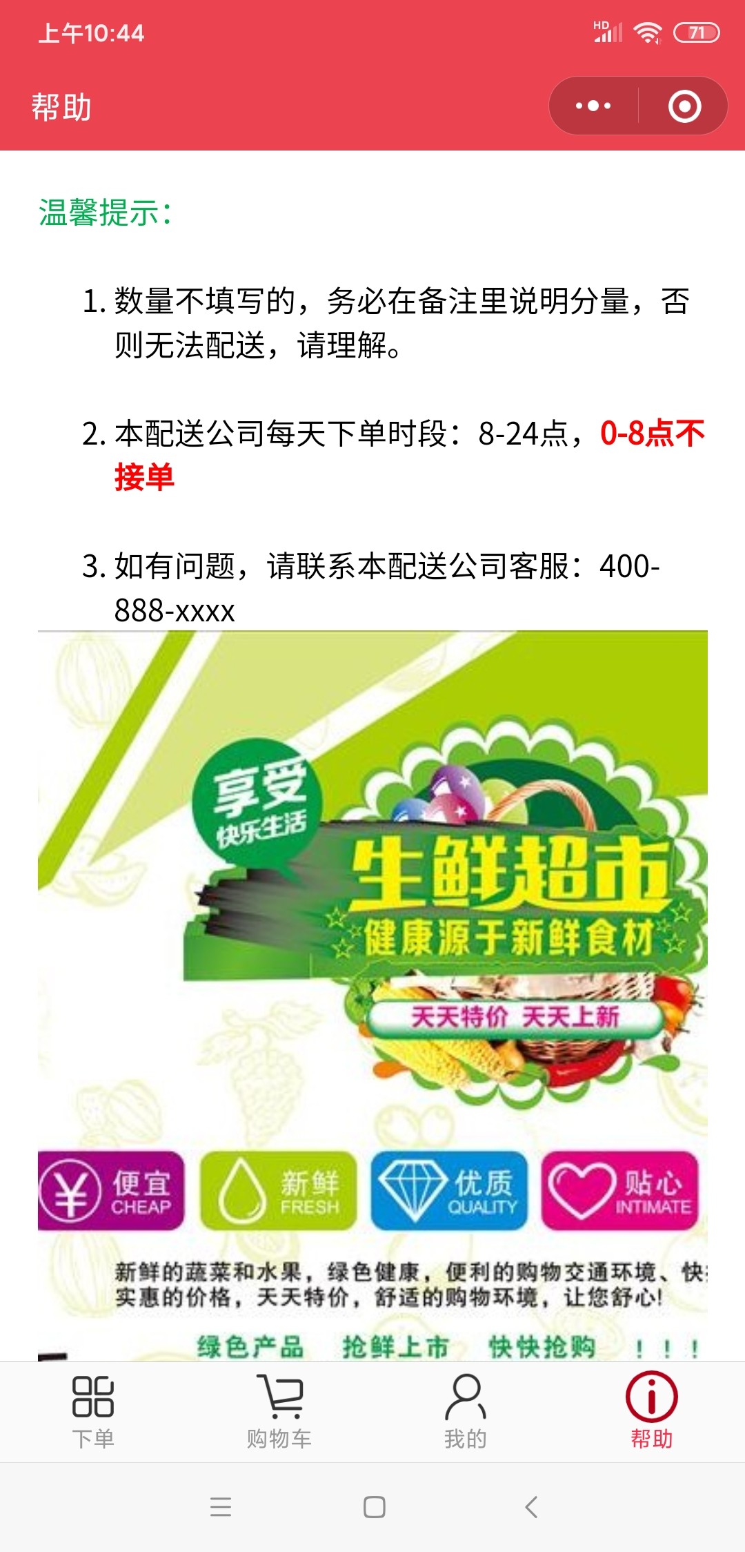 自定义配送公司介绍页面