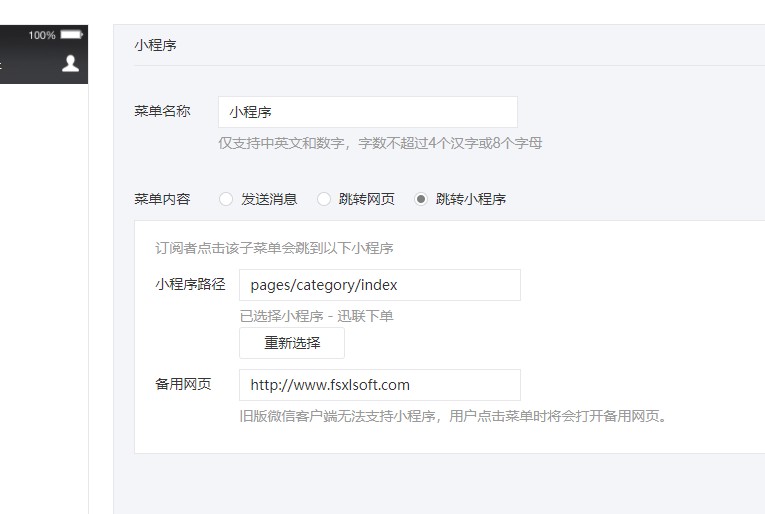 关联迅联下单小程序
