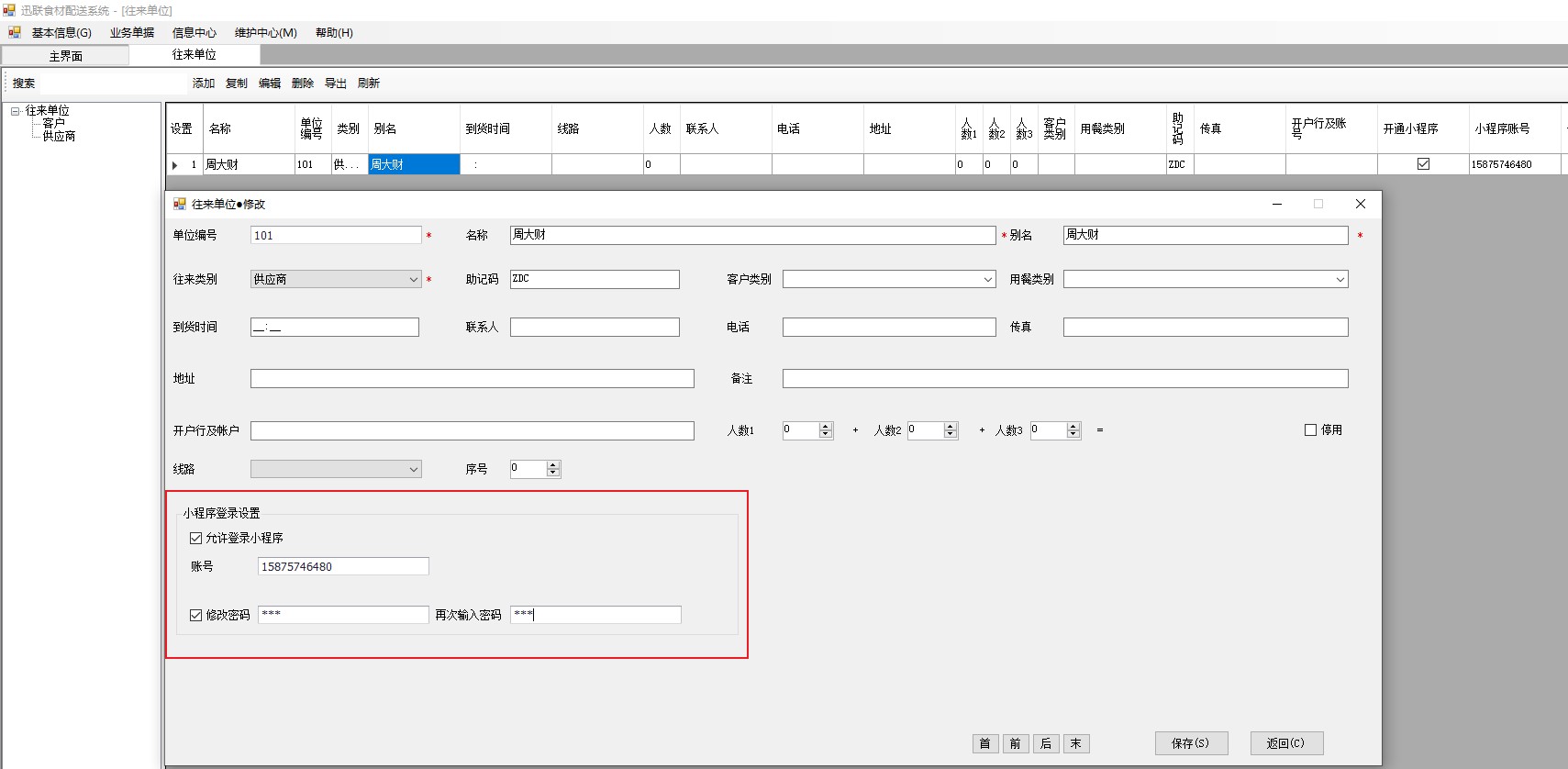 开通采购小程序登录账号
