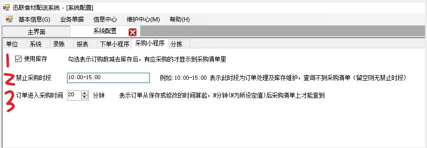 采购小程序管控设置