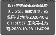 订单被修改提示