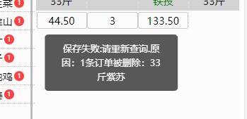 订单被删除提示