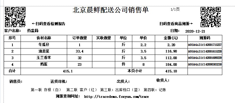 配送单上二维码