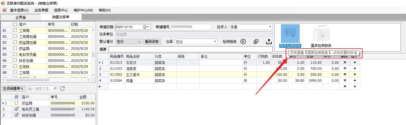 修改检测报告名称