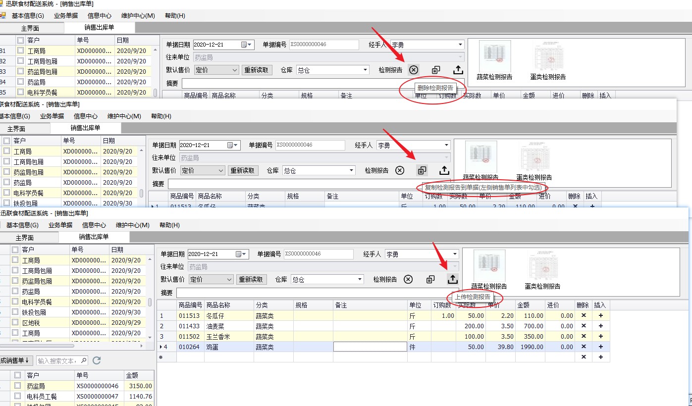管理检测报告