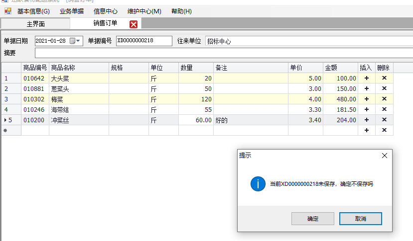 未保存提示