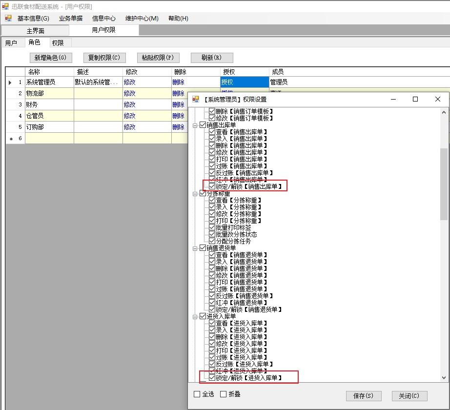 设定锁定解锁权限