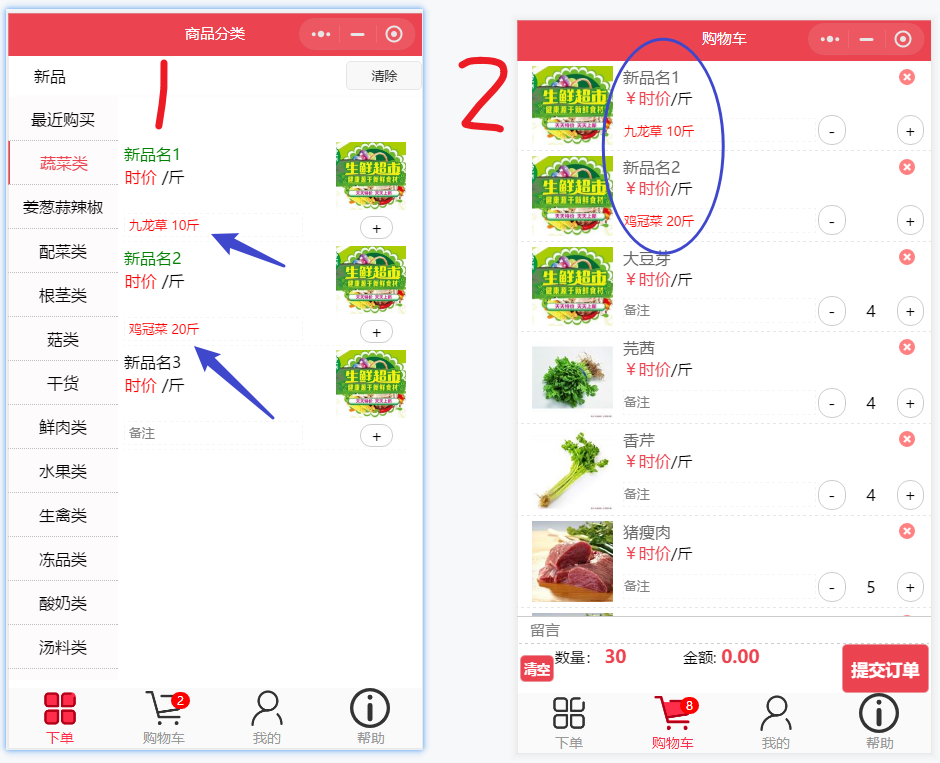 配送小程序下单新品名