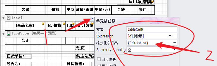打印模板中零不显示的设置