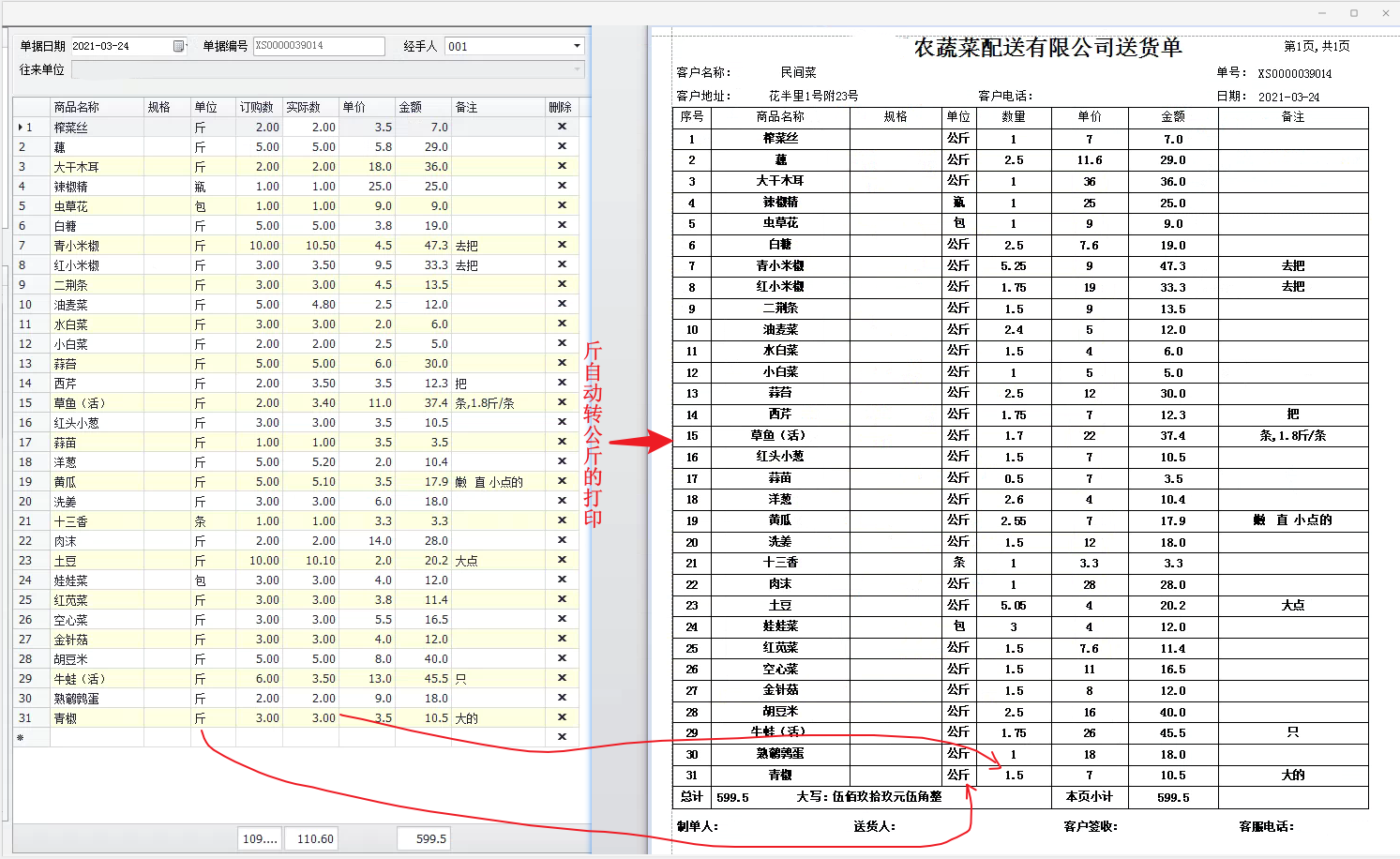 斤自动转公斤的打印