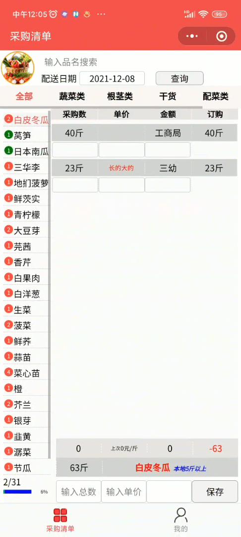 快速读取采购清单