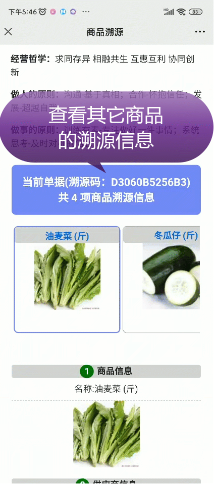 生鲜配送溯源系统平台