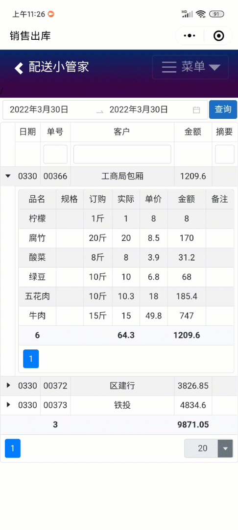 手机查单