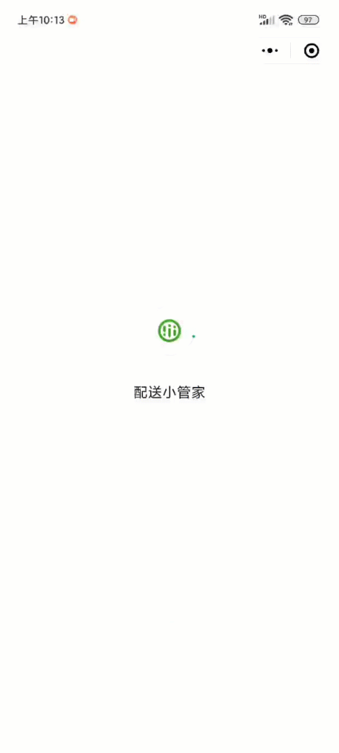 首次登录配送小管家设置