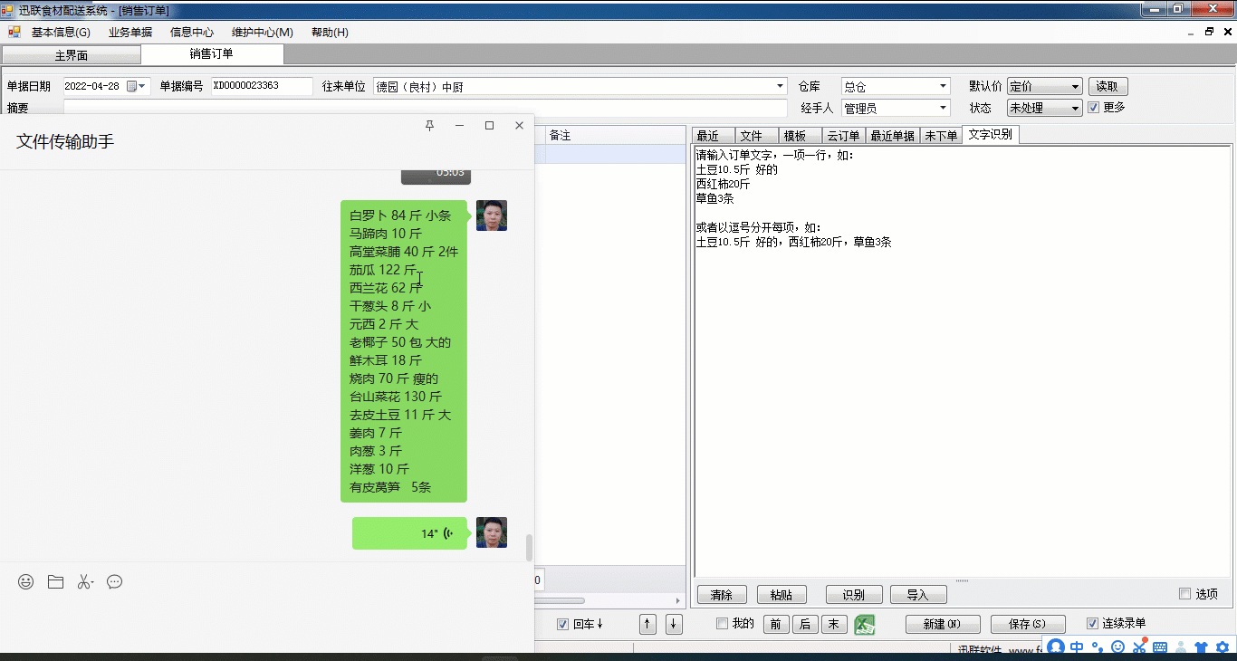 微信聊天转化订单